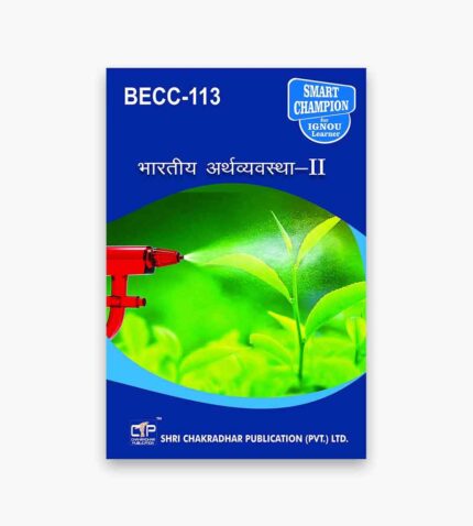 IGNOU BECC-113 Study Material, Guide Book, Help Book – भारतीय अर्थव्यवस्था – II – BAECH with Previous Years Solved Papers