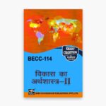IGNOU BECC-114 Study Material, Guide Book, Help Book – विकास का अर्थशास्त्र – II – BAECH with Previous Years Solved Papers
