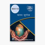IGNOU BGGCT-132 Study Material, Guide Book, Help Book – मानव भूगोल – BSCG with Previous Years Solved Papers