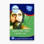 IGNOU BHDC-104 Study Material, Guide Book, Help Book – आधुनिक हिन्दी कविता (छायावाद तक) – BAHDH with Previous Years Solved Papers