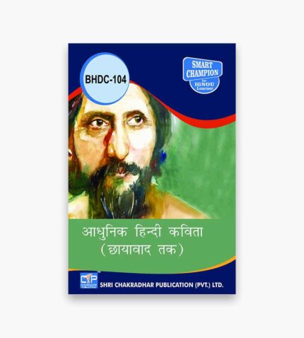 IGNOU BHDC-104 Study Material, Guide Book, Help Book – आधुनिक हिन्दी कविता (छायावाद तक) – BAHDH with Previous Years Solved Papers