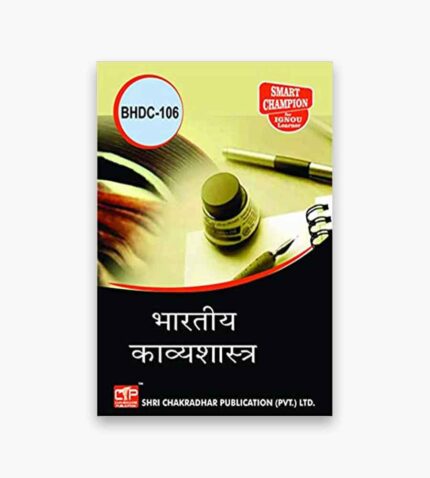 IGNOU BHDC-106 Study Material, Guide Book, Help Book – भारतीय काव्यशास्त्र – BAHDH with Previous Years Solved Papers