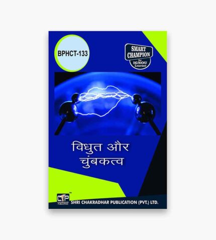 IGNOU BPHCT-133 Study Material, Guide Book, Help Book – विद्युत और चुंबकत्व – BSCG with Previous Years Solved Papers