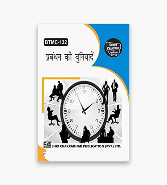 IGNOU BTMC-132 Study Material, Guide Book, Help Book – प्रबंधन की बुनियादें – BAVTM with Previous Years Solved Papers