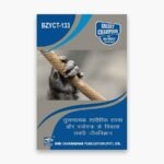 IGNOU BZYCT-133 Study Material, Guide Book, Help Book – तुलनात्मक शारीरिक रचना और कशेरुक के विकास संबंधी जीवविज्ञान – BSCG with Previous Years Solved Papers