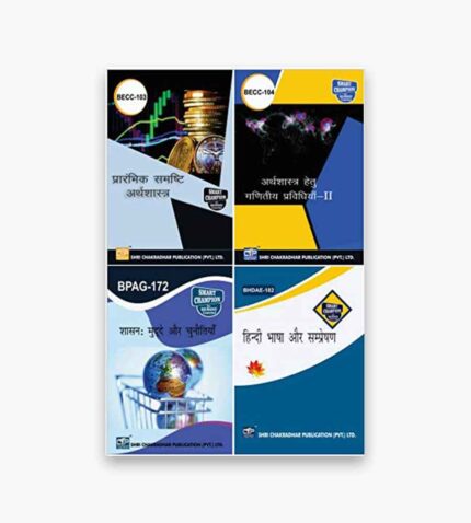 IGNOU BECC, BHDAE, BPAG Study Material, Guide Book, Help Book – Combo Of BECC 103 BECC 104 BHDAE 182 BPAG 172 – BAECH with Previous Years Solved Papers