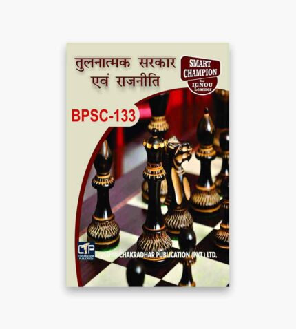 IGNOU BPSC-133 Study Material, Guide Book, Help Book – तुलनात्मक शासन और राजनीति – BAG Political Science with Previous Years Solved Papers