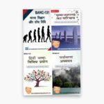IGNOU BSOC, BANC, BHDLA, BEVAE Study Material, Guide Book, Help Book – Combo of BSOC 131 BANC 131 BHDLA 135 BEVAE 181 – BAG HINDI with Previous Years Solved Papers