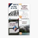 IGNOU BANC, BPSC, BSKLA, BEVAE Study Material, Guide Book, Help Book – Combo BANC 131 BPSC 131 BSKLA 135 BEVAE 181 – BAG Hindi with Previous Years Solved Papers