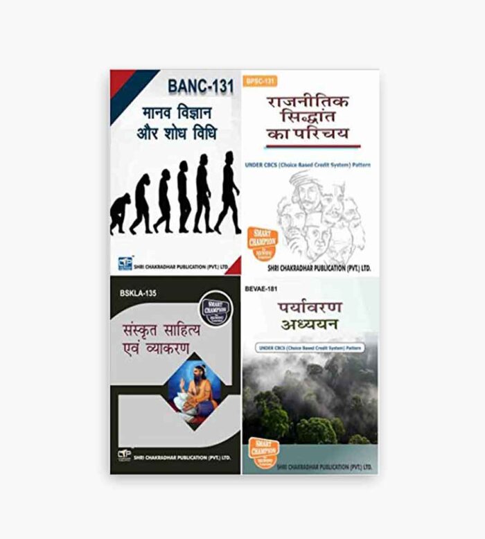 IGNOU BANC, BPSC, BSKLA, BEVAE Study Material, Guide Book, Help Book – Combo BANC 131 BPSC 131 BSKLA 135 BEVAE 181 – BAG Hindi with Previous Years Solved Papers