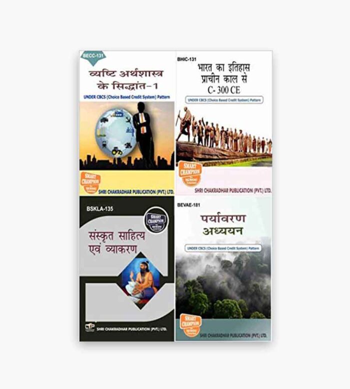 IGNOU BECC, BHIC, BSKLA, BEVAE Study Material, Guide Book, Help Book – Combo BECC 131 BHIC 131 BSKLA 135 BEVAE 181 – BAG Hindi with Previous Years Solved Papers
