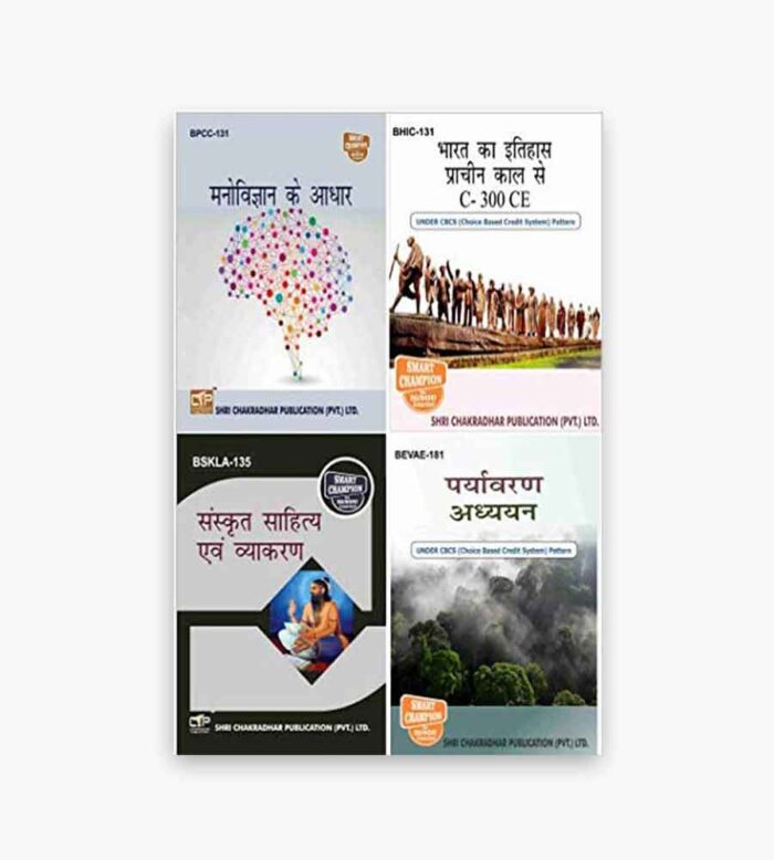 IGNOU BPCC, BHIC, BSKLA, BEVAE Study Material, Guide Book, Help Book – Combo BPCC 131 BHIC 131 BSKLA 135 BEVAE 181 – BAG Hindi with Previous Years Solved Papers