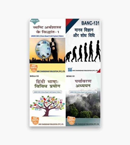 IGNOU BECC, BANC, BHDLA, BEVAE Study Material, Guide Book, Help Book – Combo of BECC 131 BANC 131 BHDLA 135 BEVAE 181 – BAG Hindi with Previous Years Solved Papers