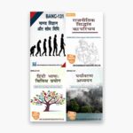IGNOU BHDLA, BEVAE, BANC, BPSC Study Material, Guide Book, Help Book – Combo of BHDLA 135 BEVAE 181 BANC 131 BPSC 131 – BAG Hindi with Previous Years Solved Papers