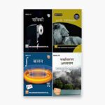 IGNOU BMTC, BPHCT, BZYCT, BEVAE Study Material, Guide Book, Help Book – Combo of BMTC 131 BPHCT 131 BZYCT 131 BEVAE 181 – BSCG with Previous Years Solved Papers