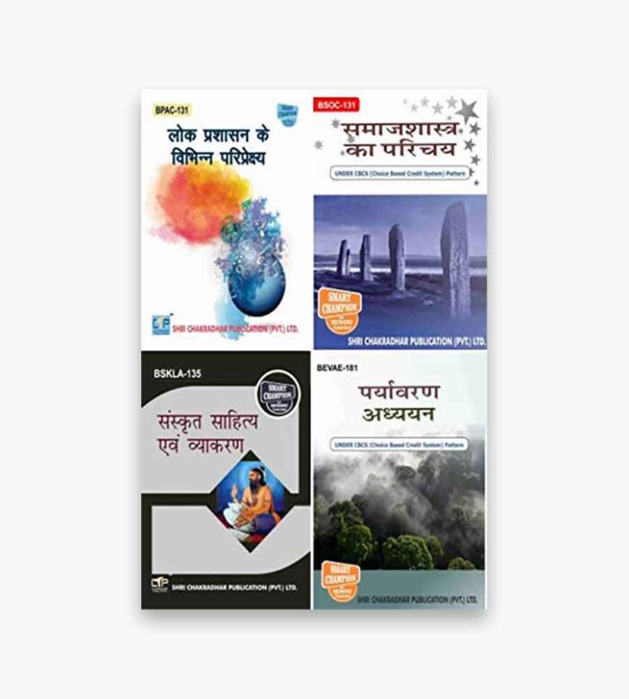 IGNOU BPAC, BSOC, BSKLA, BEVAE Study Material, Guide Book, Help Book – Combo of BPAC 131 BSOC 131 BSKLA 135 BEVAE 181 – BAG Hindi with Previous Years Solved Papers