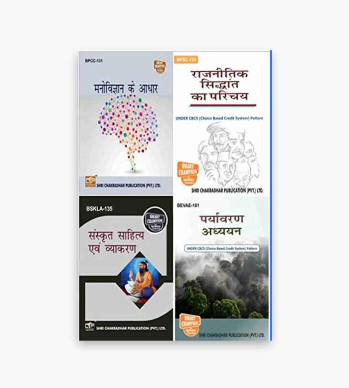 IGNOU BPCC, BPSC, BSKLA, BEVAE Study Material, Guide Book, Help Book – Combo of BPCC 131 BPSC 131 BSKLA 135 BEVAE 181 – BAG Hindi with Previous Years Solved Papers