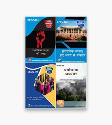 IGNOU BPSC, BEVAE, BSOG Study Material, Guide Book, Help Book – Combo of BPSC 101 BPSC 102 BEVAE 181 BSOG 171 – BAPSH with Previous Years Solved Papers In Hindi