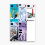 IGNOU MEC Study Material, Guide Book, Help Book – Combo of MEC 101 MEC 2 MEC 103 MEC 4 MEC 105 – MA Economics with Previous Years Solved Papers In Hindi