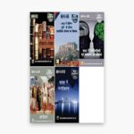 IGNOU MHI Study Material, Guide Book, Help Book – Combo of MHI 3 MHI 6 MHI 8 MHI 9 MHI 10 – MAH with Previous Years Solved Papers In Hindi