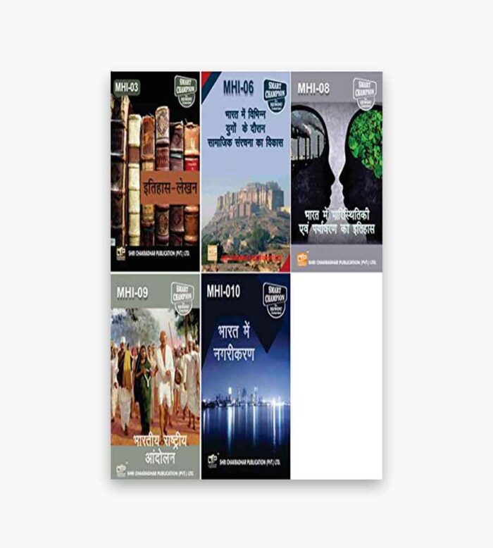 IGNOU MHI Study Material, Guide Book, Help Book – Combo of MHI 3 MHI 6 MHI 8 MHI 9 MHI 10 – MAH with Previous Years Solved Papers In Hindi