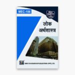 IGNOU MEC-106 Study Material, Guide Book, Help Book – लोक अर्थशास्त्र – MA Economics with Previous Years Solved Papers