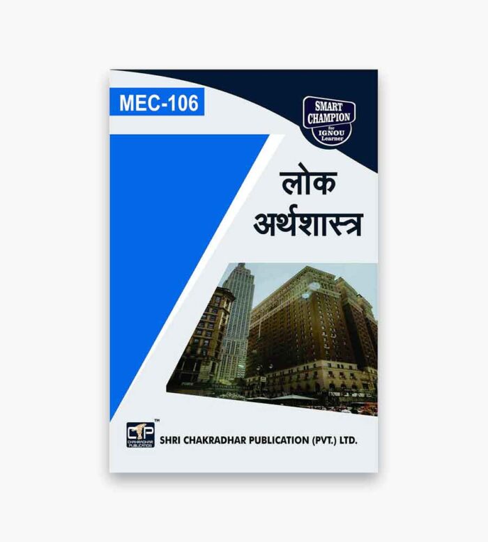 IGNOU MEC-106 Study Material, Guide Book, Help Book – लोक अर्थशास्त्र – MA Economics with Previous Years Solved Papers