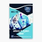IGNOU MEC-109 Study Material, Guide Book, Help Book – अर्थशास्त्र मैं शोध विधियाँ – MA Economics with Previous Years Solved Papers