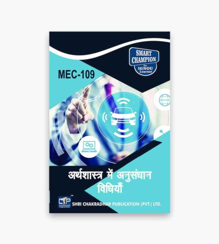 IGNOU MEC-109 Study Material, Guide Book, Help Book – अर्थशास्त्र मैं शोध विधियाँ – MA Economics with Previous Years Solved Papers