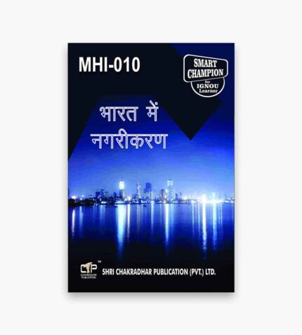 IGNOU MHI-10 Study Material, Guide Book, Help Book – भारत में नगरीकरण – MAH with Previous Years Solved Papers