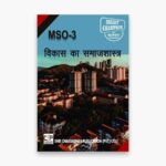 IGNOU MSO-3 Study Material, Guide Book, Help Book – विकास का समाजशास्त्र – MA Sociology with Previous Years Solved Papers