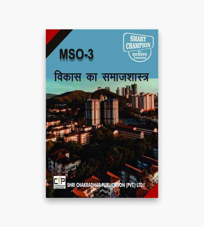 IGNOU MSO-3 Study Material, Guide Book, Help Book – विकास का समाजशास्त्र – MA Sociology with Previous Years Solved Papers