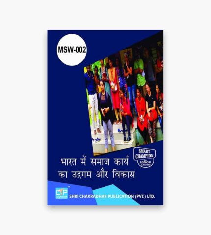 IGNOU MSW-2 Study Material, Guide Book, Help Book – व्यावसायिक समाज कार्य: भारतीय परिप्रेक्ष्य – MA Social Work with Previous Years Solved Papers