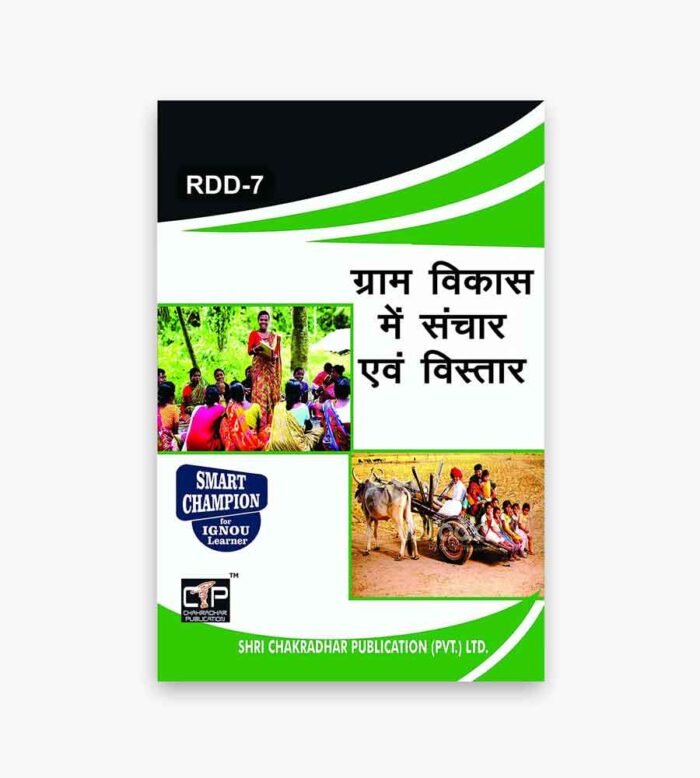 IGNOU RDD-7 Study Material, Guide Book, Help Book – ग्राम विकास में संचार एवं विस्तार – MARD/PGDRD with Previous Years Solved Papers