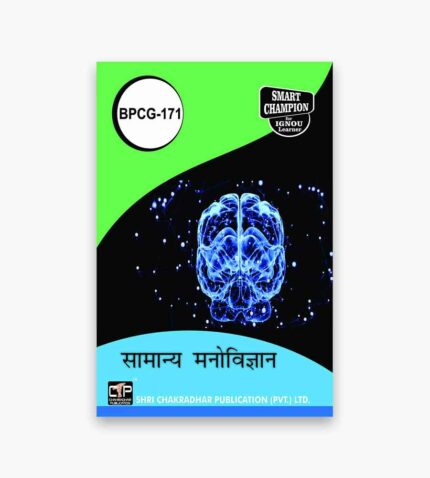 IGNOU BPCG-171 Study Material, Guide Book, Help Book – सामान्य मनोविज्ञान – BAG Psychology with Previous Years Solved Papers