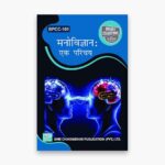 IGNOU BPCC-101 Study Material, Guide Book, Help Book – मनोविज्ञान : एक परिचय – BAPCH with Previous Years Solved Papers