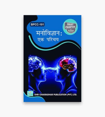 IGNOU BPCC-101 Study Material, Guide Book, Help Book – मनोविज्ञान : एक परिचय – BAPCH with Previous Years Solved Papers