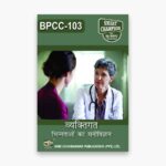 IGNOU BPCC-103 Study Material, Guide Book, Help Book – व्यक्तिगत भिन्नताओं का मनोविज्ञान – BAPCH with Previous Years Solved Papers