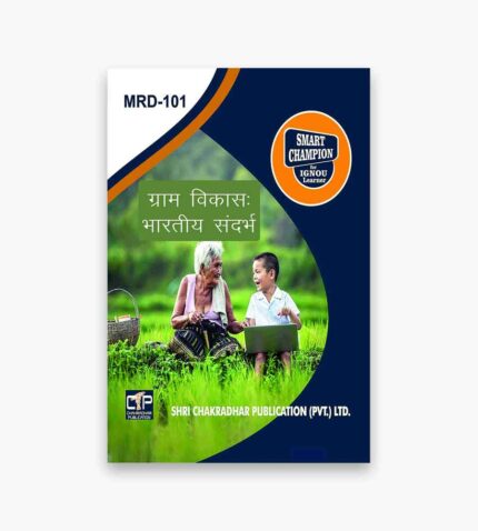 IGNOU MRD-101 Study Material, Guide Book, Help Book – ग्राम विकास : भारतीय संदर्भ – MARD/PGDRD/CRD with Previous Years Solved Papers