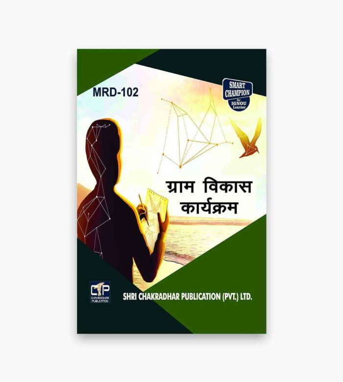 IGNOU MRD-102 Study Material, Guide Book, Help Book – ग्राम विकास कार्यक्रम – MARD/PGDRD/CRD with Previous Years Solved Papers