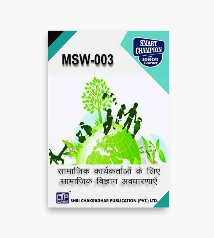 IGNOU MSW-3 Study Material, Guide Book, Help Book – आधारभूत सामाजिक विज्ञान की संकल्पनाएं – MSW with Previous Years Solved Papers