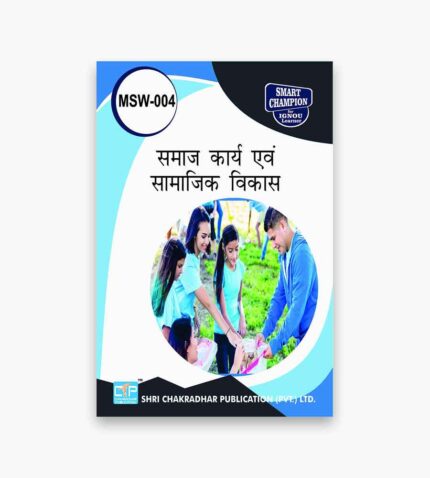 IGNOU MSW-4 Study Material, Guide Book, Help Book – समाज कार्य एवं सामाजिक विकास – MSW with Previous Years Solved Papers