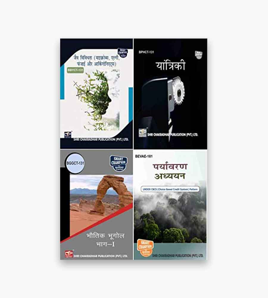 ignou-Combo-of-BBYCT-131-BPHCT-131-BGGCT-131-BEVAE-181-study-material IGNOU BBYCT, BPHCT, BGGCT, BEVAE Study Material, Guide Book, Help Book – Combo of BBYCT 131 BPHCT 131 BGGCT 131 BEVAE 181 – BSCG with Previous Years Solved Papers In Hindi