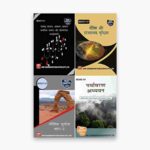 IGNOU BCHCT, BGYCT, BGGCT, BEVAE Study Material, Guide Book, Help Book – Combo of BCHCT 131 BGYCT 131 BGGCT 131 BEVAE 181 – BSCG with Previous Years Solved Papers In Hindi