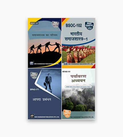 IGNOU BSOC, BPAG, BEVAE Study Material, Guide Book, Help Book – Combo of BSOC 101 BSOC 102 BPAG 171 BEVAE 181 – BASOH with Previous Years Solved Papers