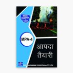 IGNOU MPA-4 Study Material, Guide Book, Help Book – आपदा तैयारी – PGDDM with Previous Years Solved Papers