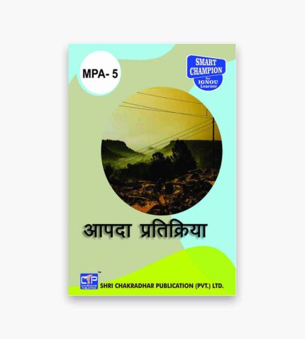 IGNOU MPA-5 Study Material, Guide Book, Help Book – आपदा प्रतिक्रिया – PGDDM with Previous Years Solved Papers