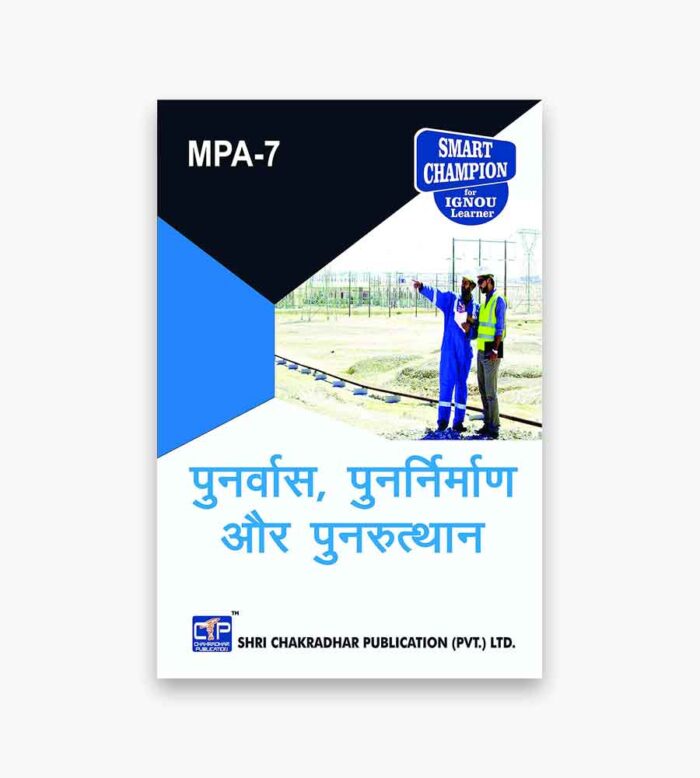 IGNOU MPA-7 Study Material, Guide Book, Help Book – पुनर्वास, पुनर्निर्माण और पुनरुत्थान – PGDDM with Previous Years Solved Papers