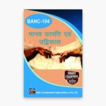 IGNOU BANC-104 Study Material, Guide Book, Help Book – मानव उत्पत्ति एवं उद्विकास – BSCANH with Previous Years Solved Papers