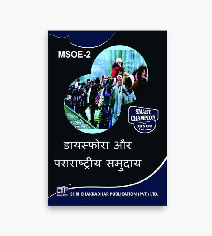 IGNOU MSOE-2 Study Material, Guide Book, Help Book – डायस्फोरा और पराराष्ट्रीय समुदाय – MSO with Previous Years Solved Papers msoe2